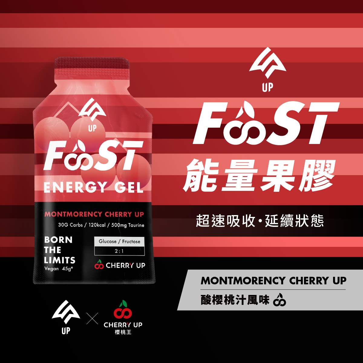 UP FAST 能量果膠 - 酸櫻桃汁風味