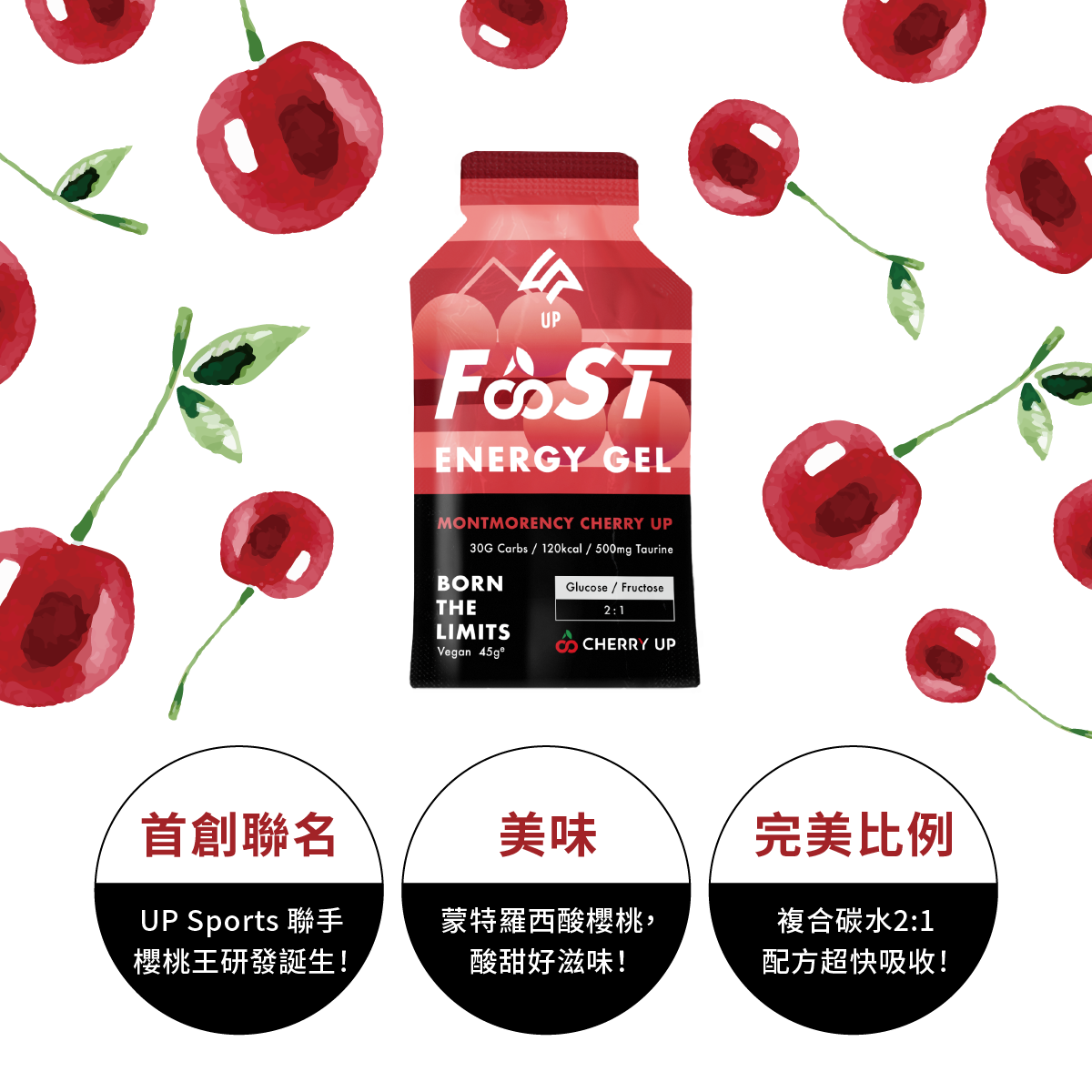 UP FAST 能量果膠 - 酸櫻桃汁風味