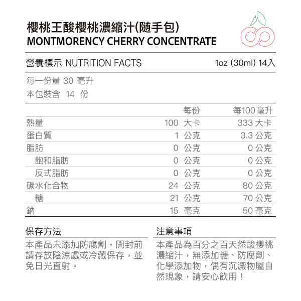 Cherry Up 濃縮酸櫻桃汁隨手包 30ml (14 包)